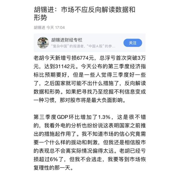 澳门人威尼斯官网老胡炒股的起落：浮盈1万到亏损3万投资者应该学到什么？(图1)