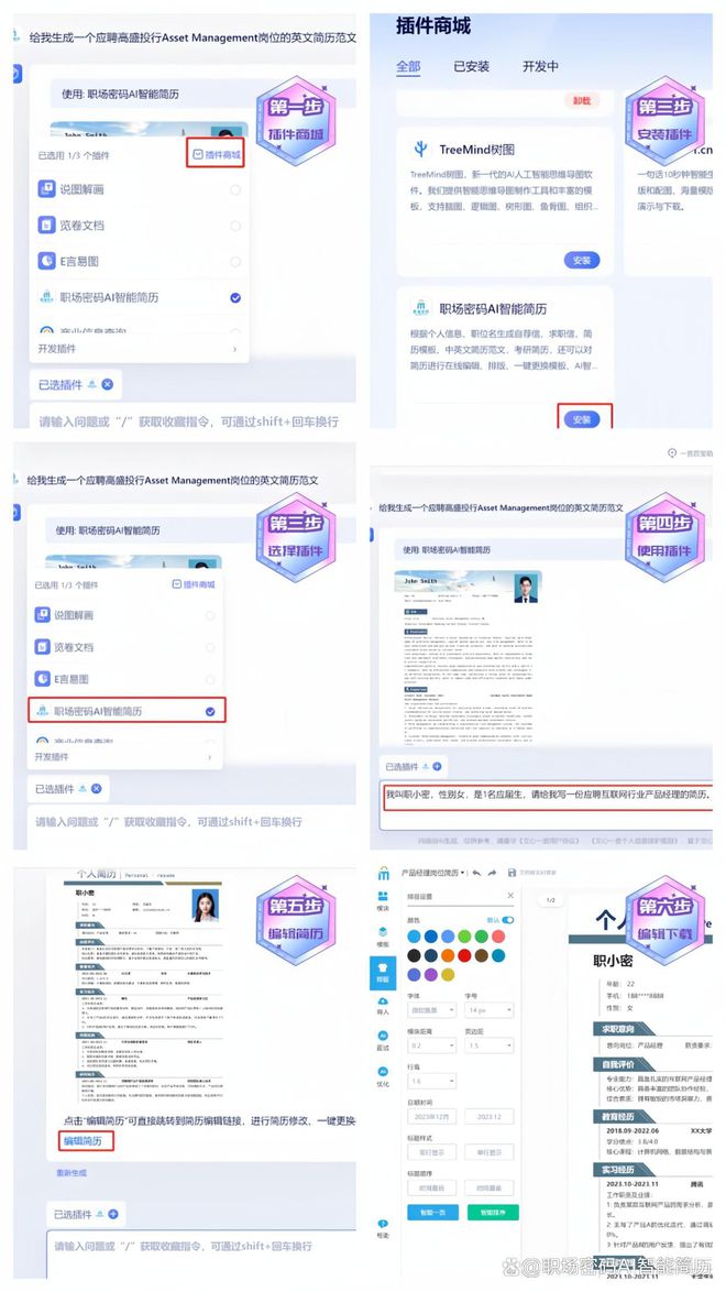 澳门人威尼斯职场密码AI智能简历成为首批入驻文心一言插件商城的AI原生应用(图1)