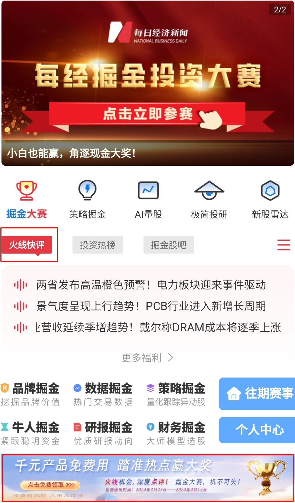澳门人威尼斯抓住大众交通暴涨行情两周赚83%！冠军透露投资技巧看好这些板块机会！(图4)