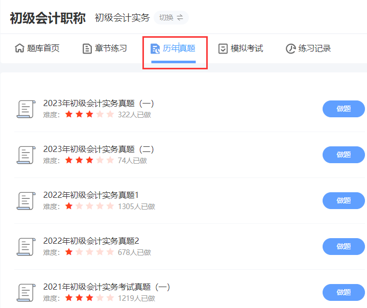 澳门人威尼斯2024年初级会计实务的重点知识：第四章第一节长期股权投资的账务处理(图2)