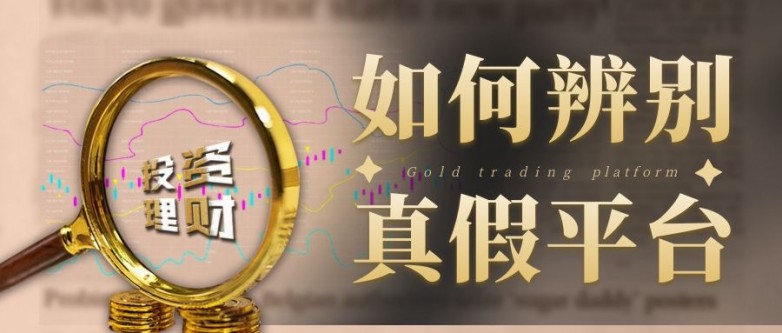 澳门人威尼斯官网国内投资者如何正规参与伦敦金交易？大起底